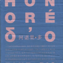 HONORÉ D’O:  Tant Pis